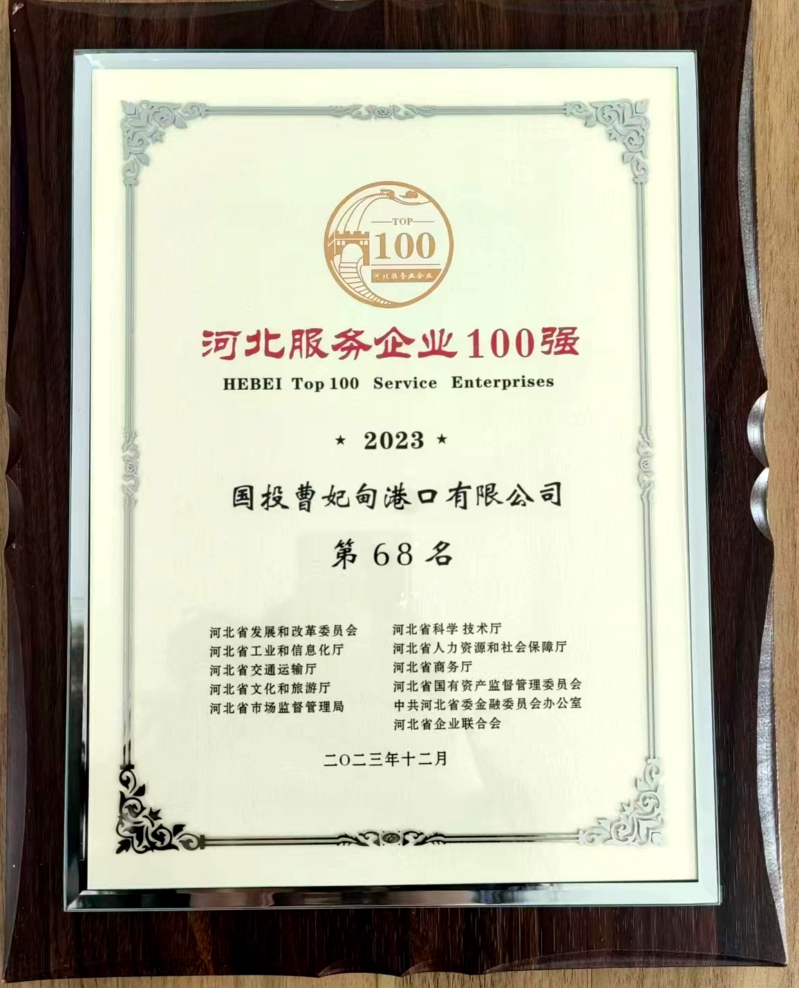公司连续四年获评“河北服务业企业100强”